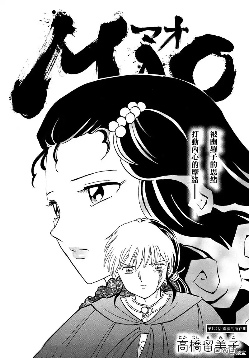 摩绪 第197话 第1页