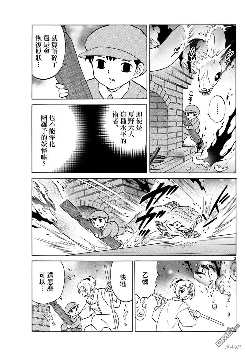 摩绪 第197话 第3页