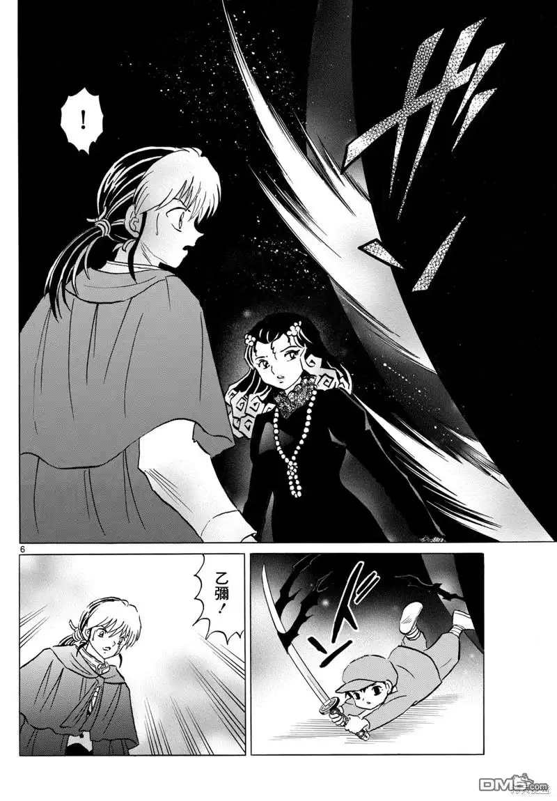 摩绪 第197话 第6页