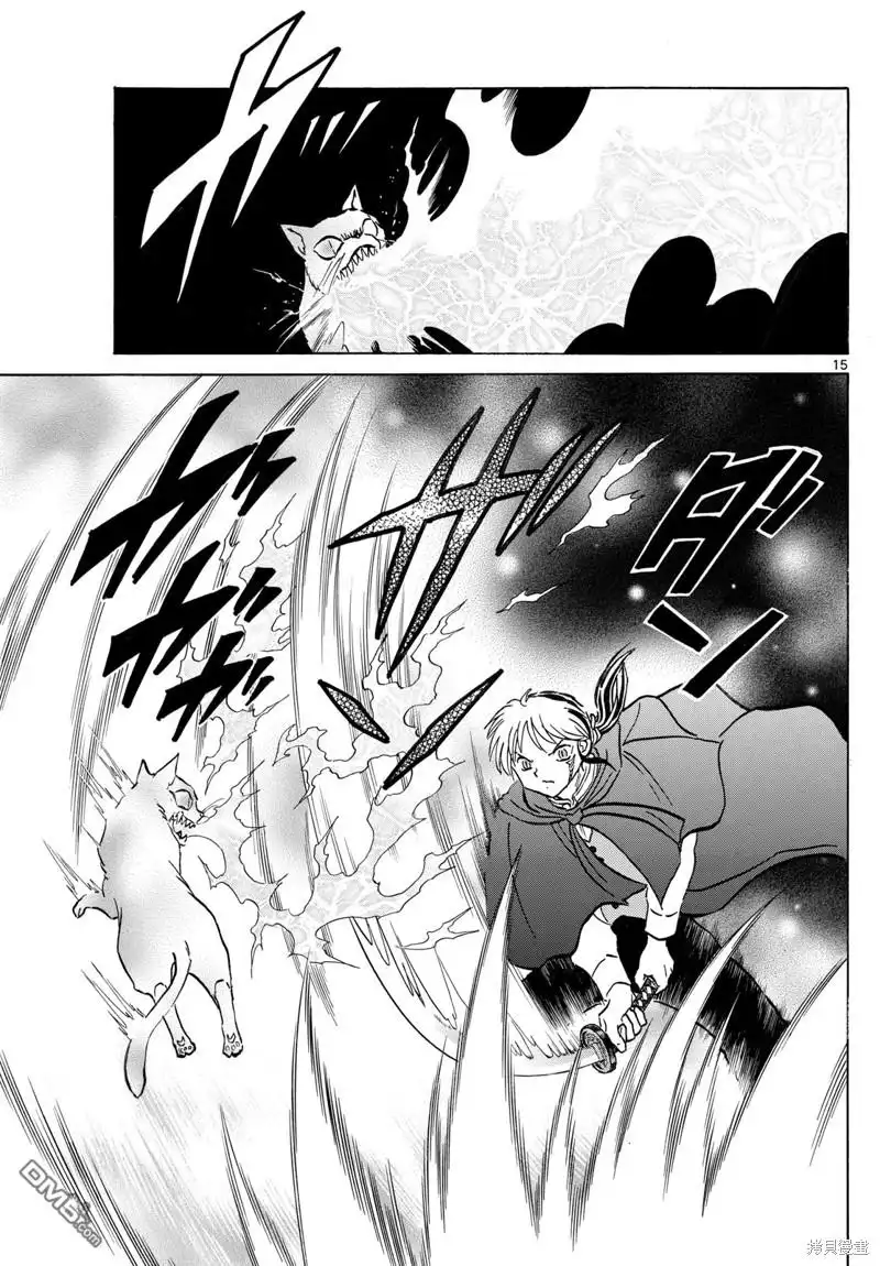 摩绪 第197话 第14页