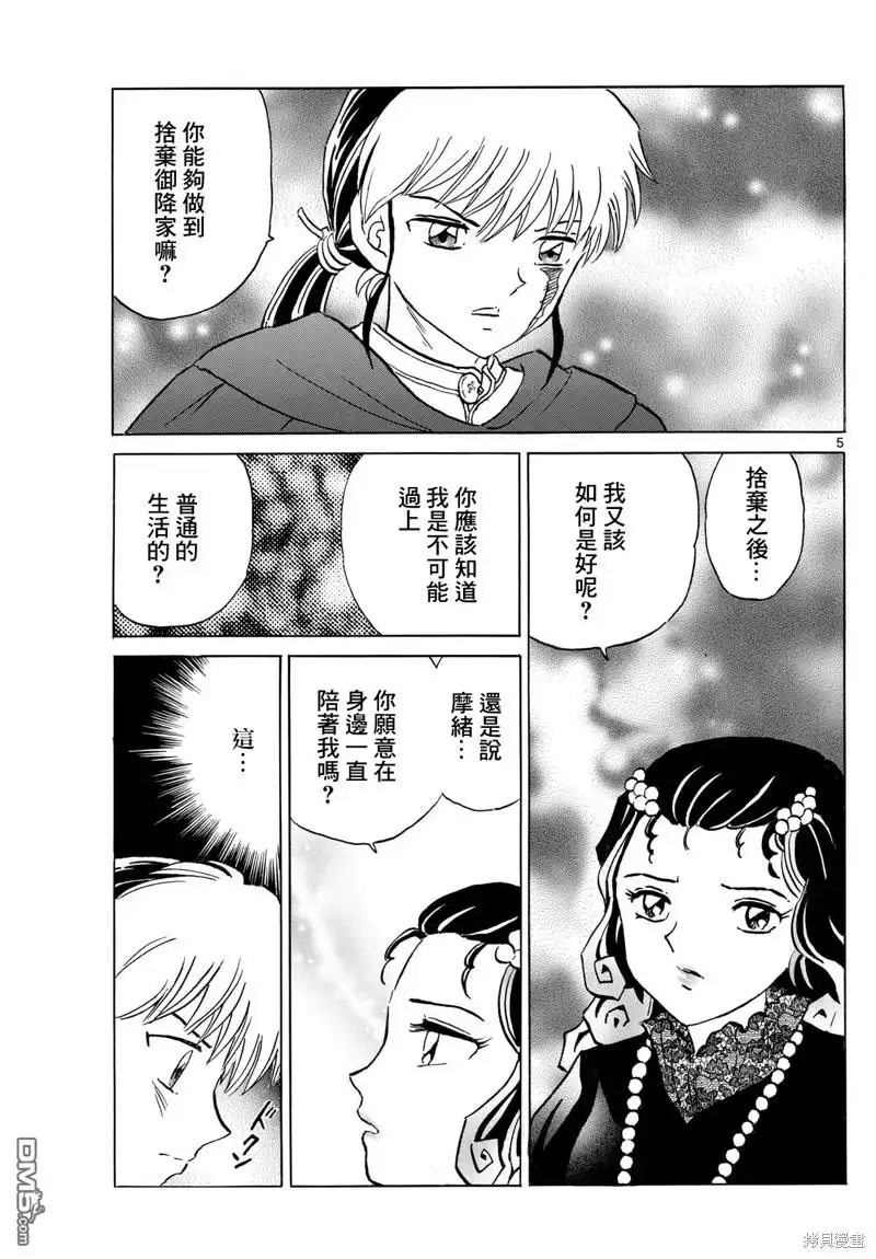 摩绪 第197话 第5页
