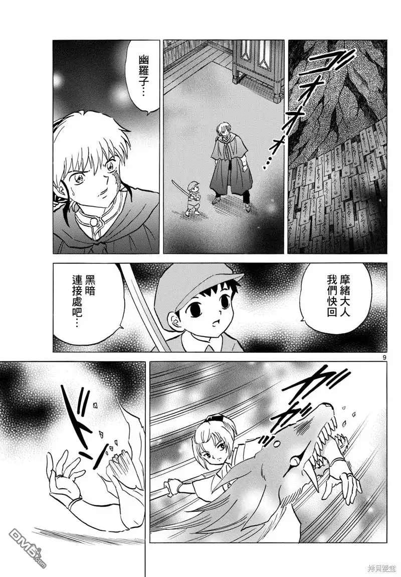 摩绪 第197话 第9页