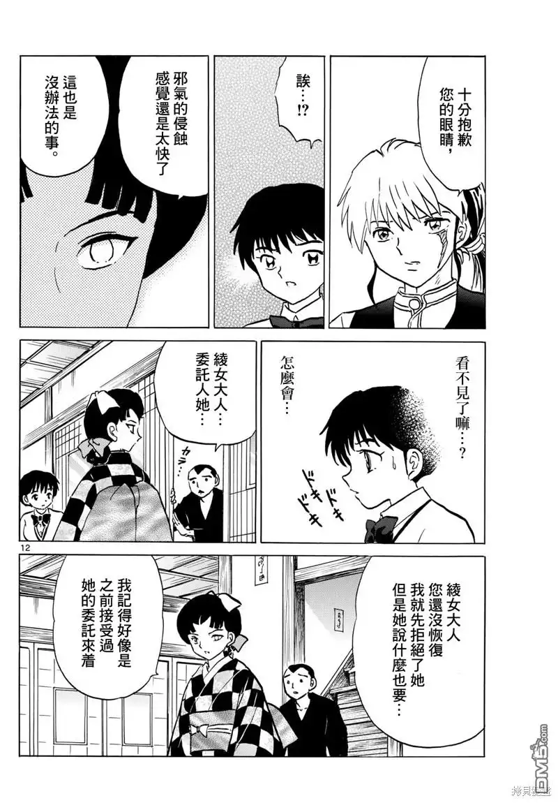 摩绪 第198话 第12页