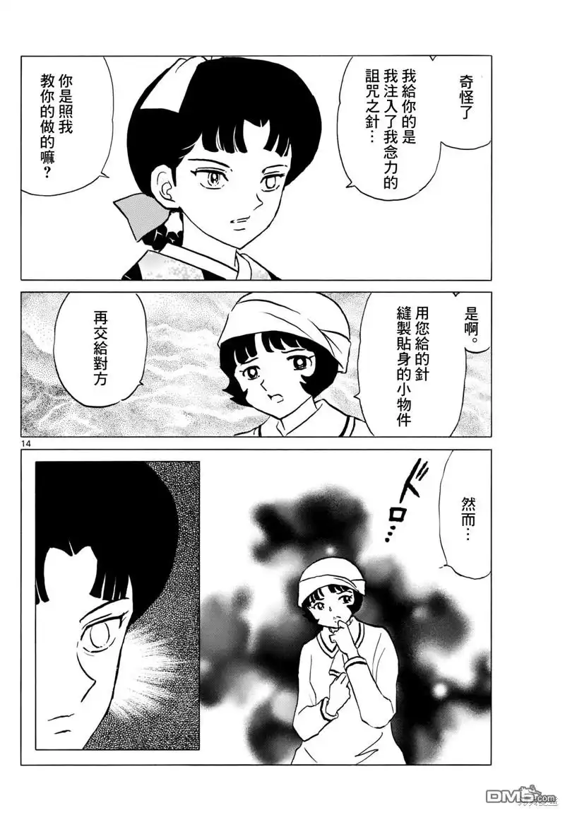 摩绪 第198话 第14页