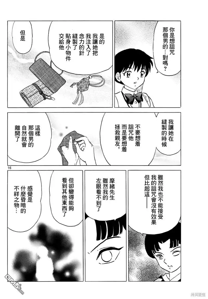 摩绪 第198话 第16页