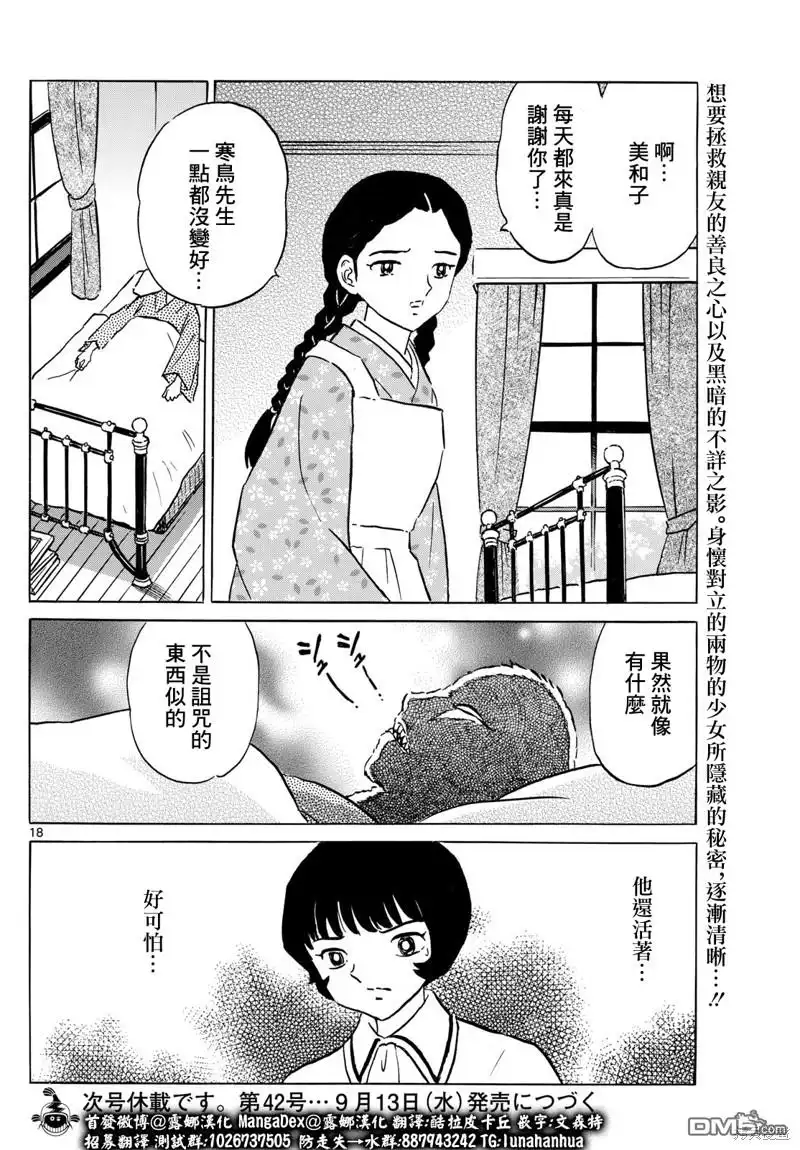 摩绪 第198话 第18页