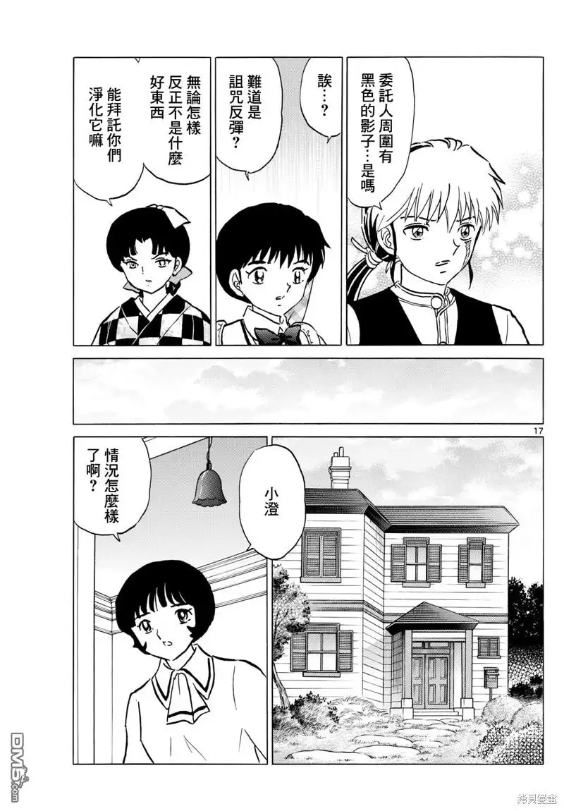 摩绪 第198话 第17页