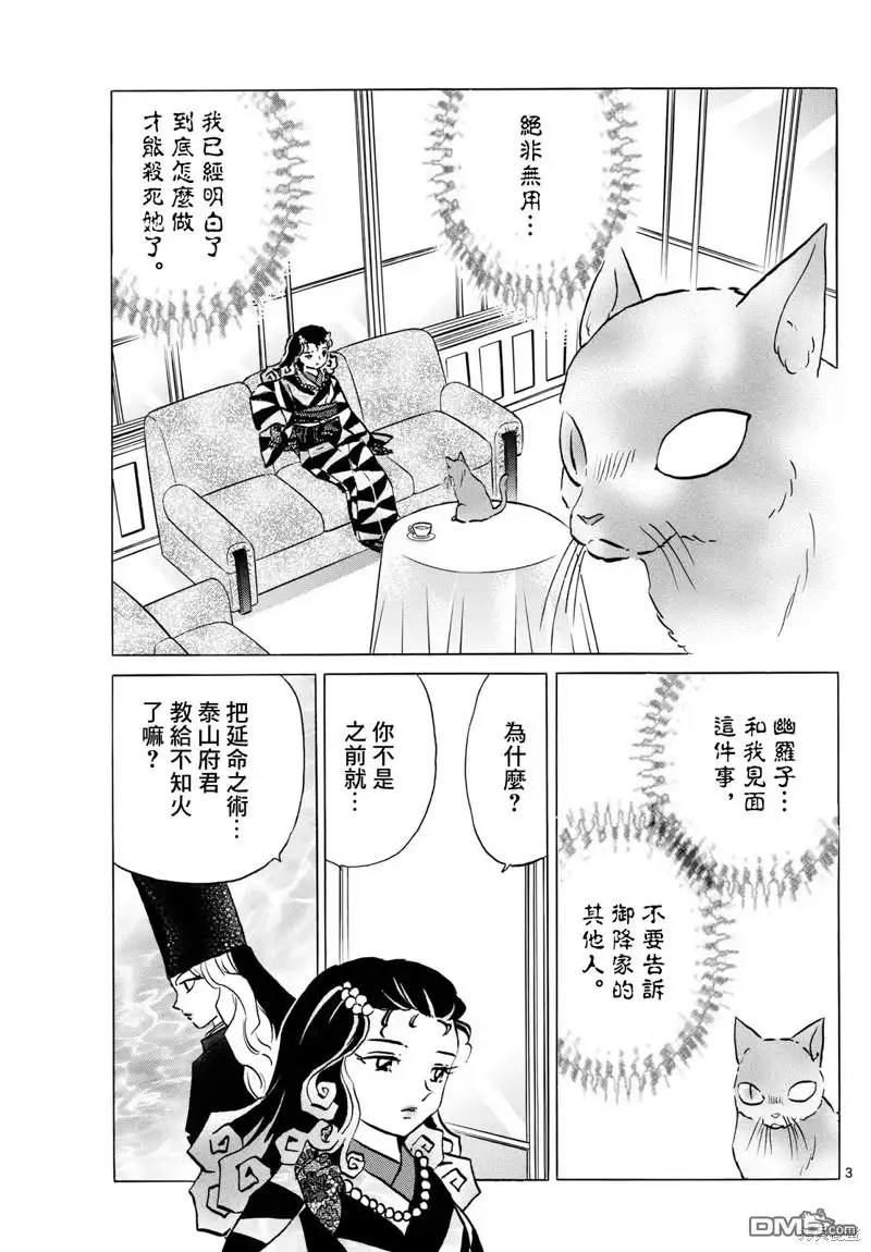 摩绪 第198话 第3页