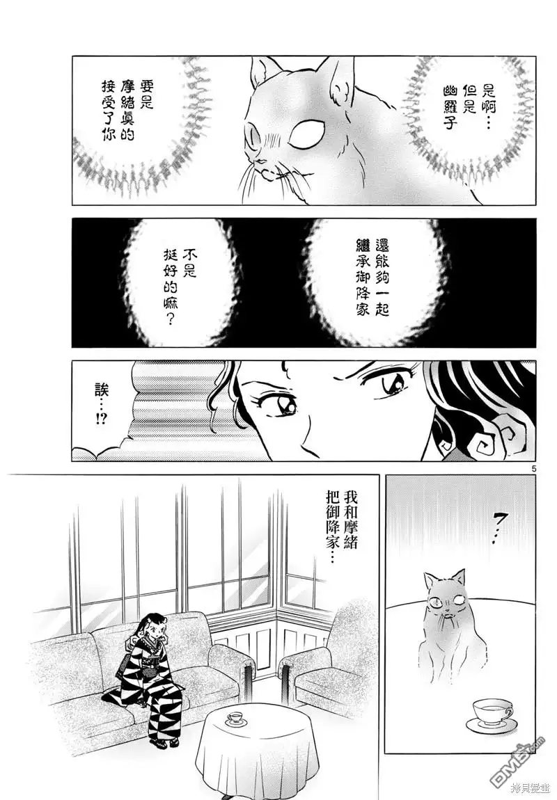 摩绪 第198话 第5页