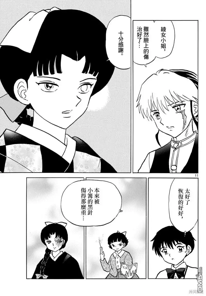 摩绪 第198话 第11页