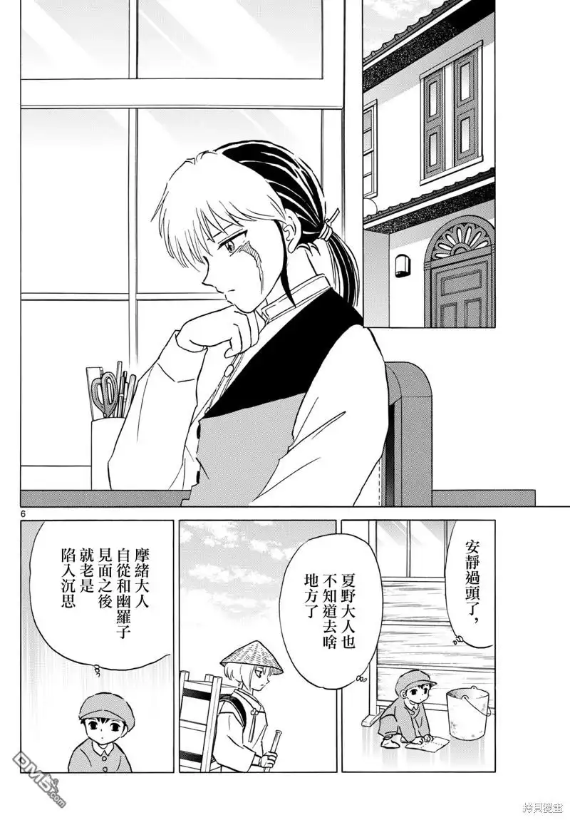 摩绪 第198话 第6页