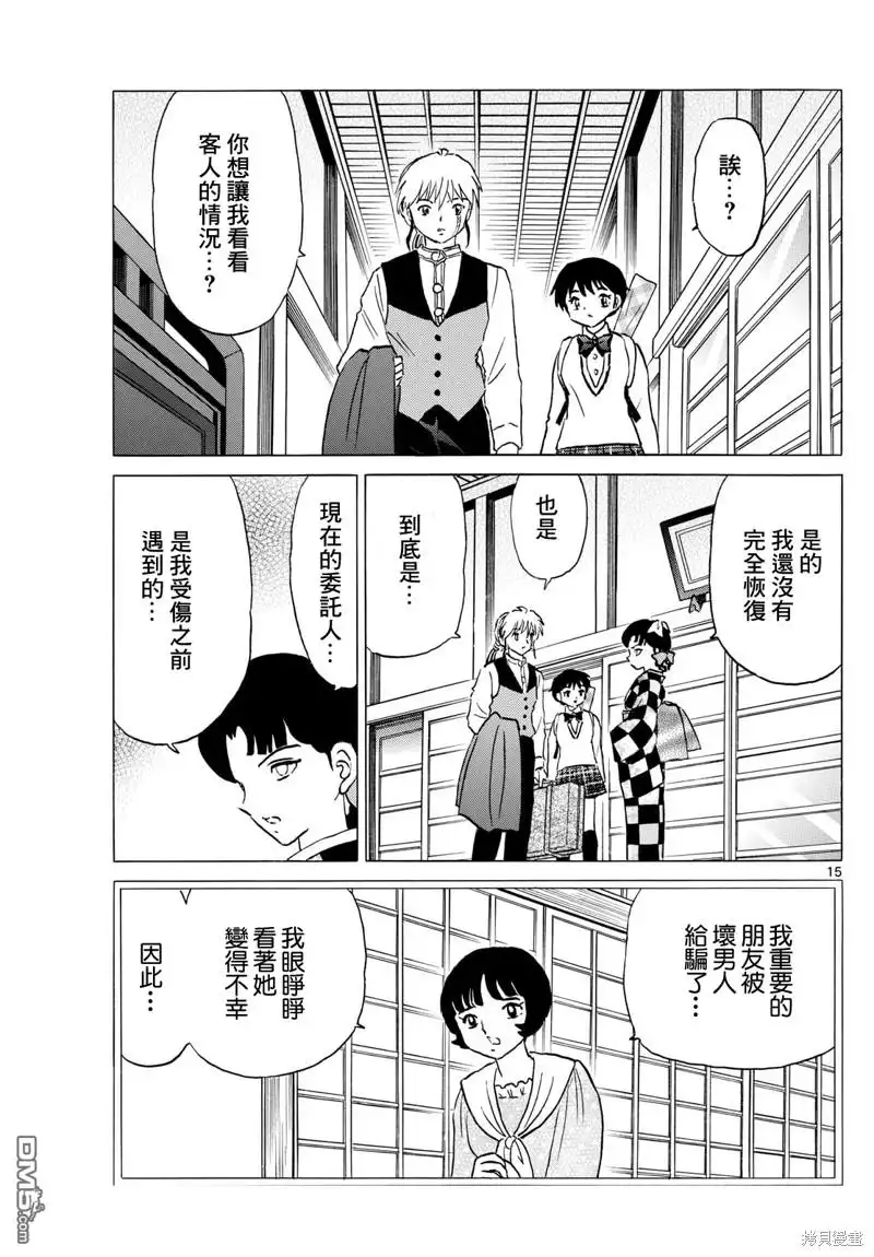 摩绪 第198话 第15页