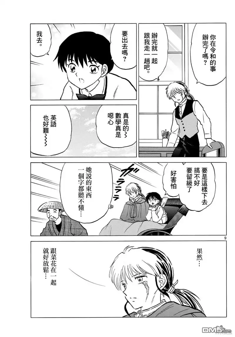 摩绪 第198话 第9页