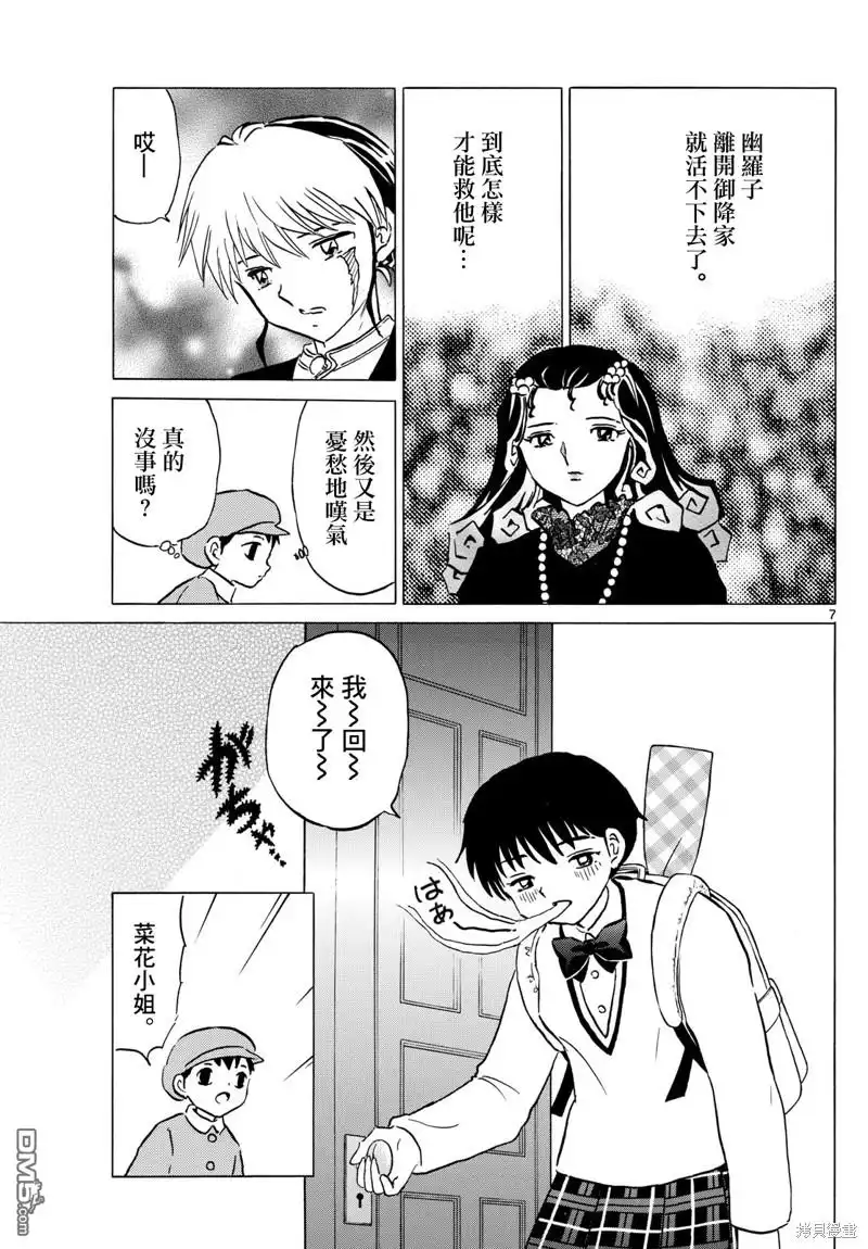 摩绪 第198话 第7页