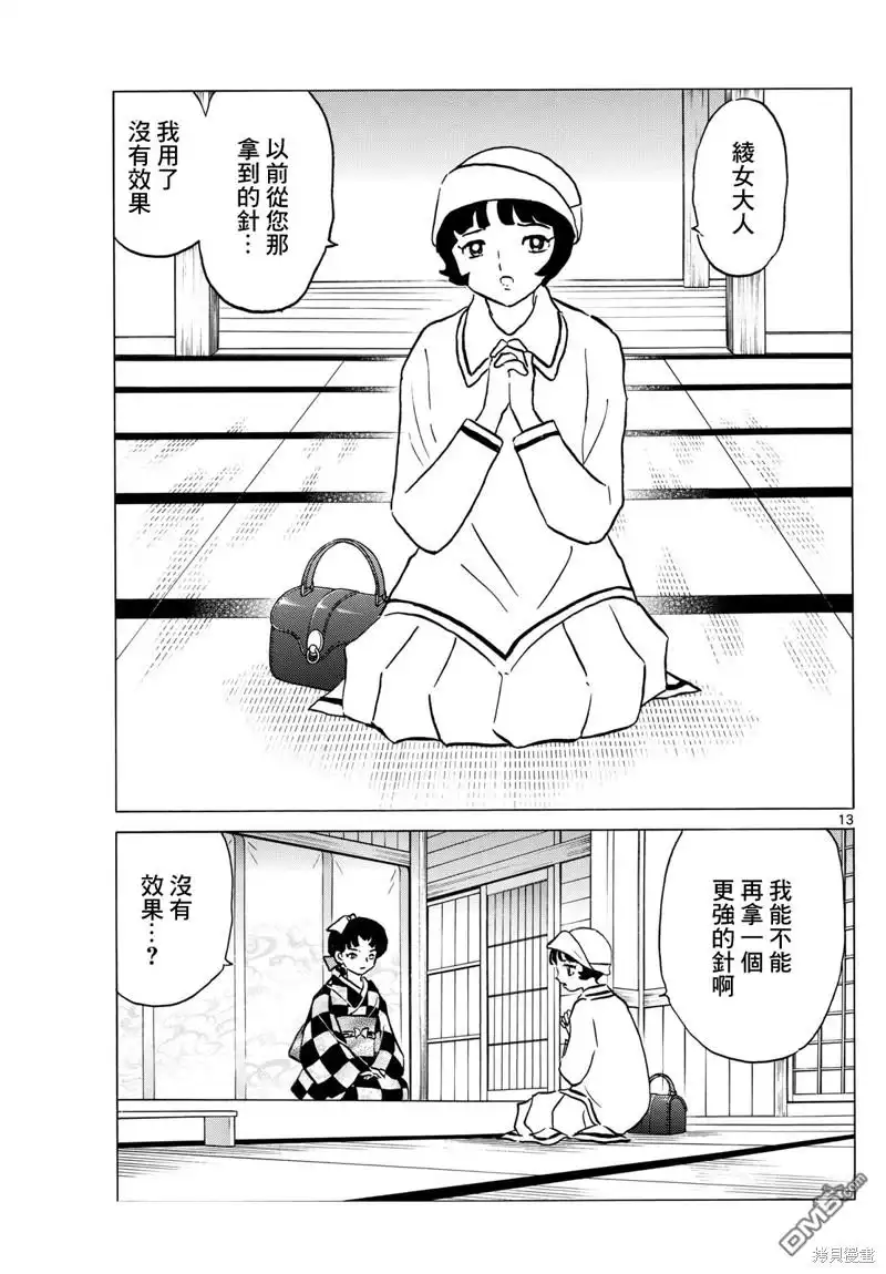 摩绪 第198话 第13页