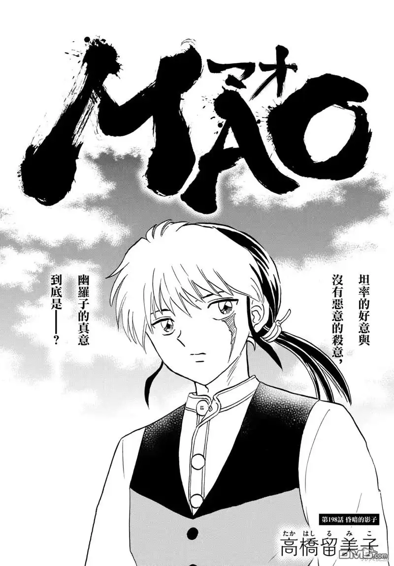 摩绪 第198话 第1页