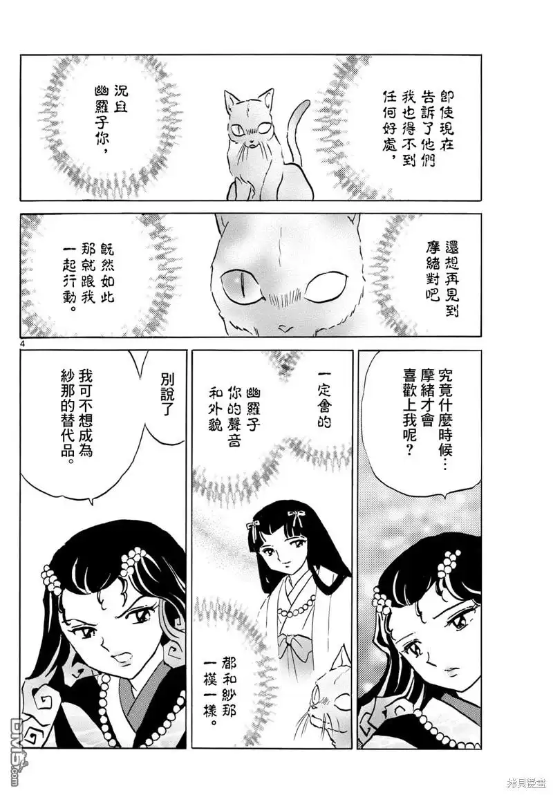 摩绪 第198话 第4页