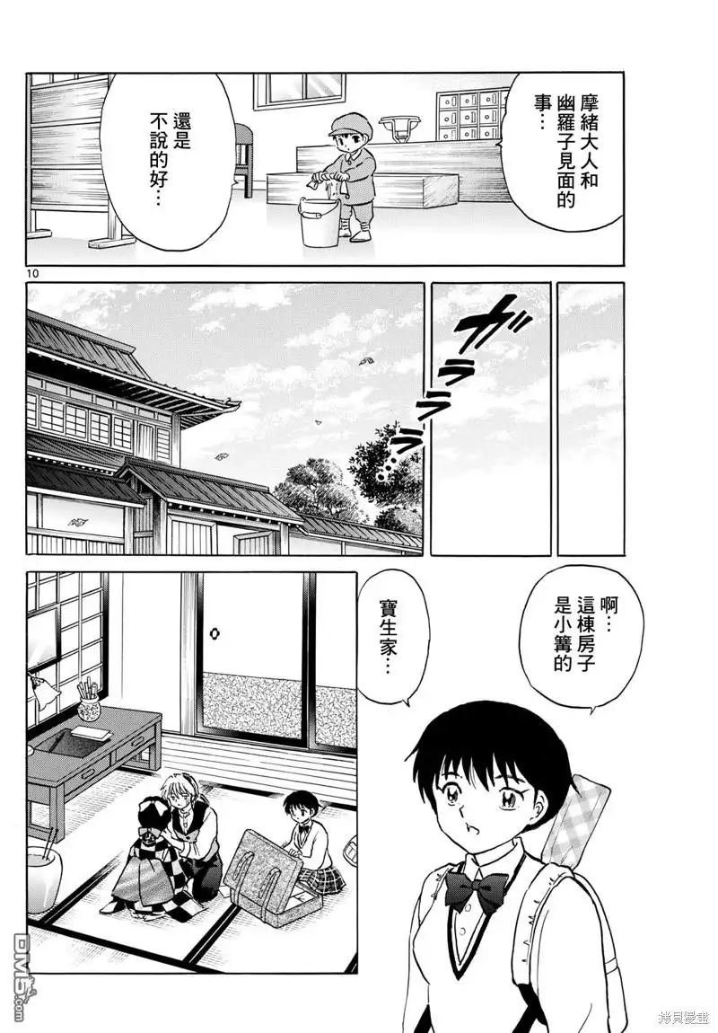 摩绪 第198话 第10页