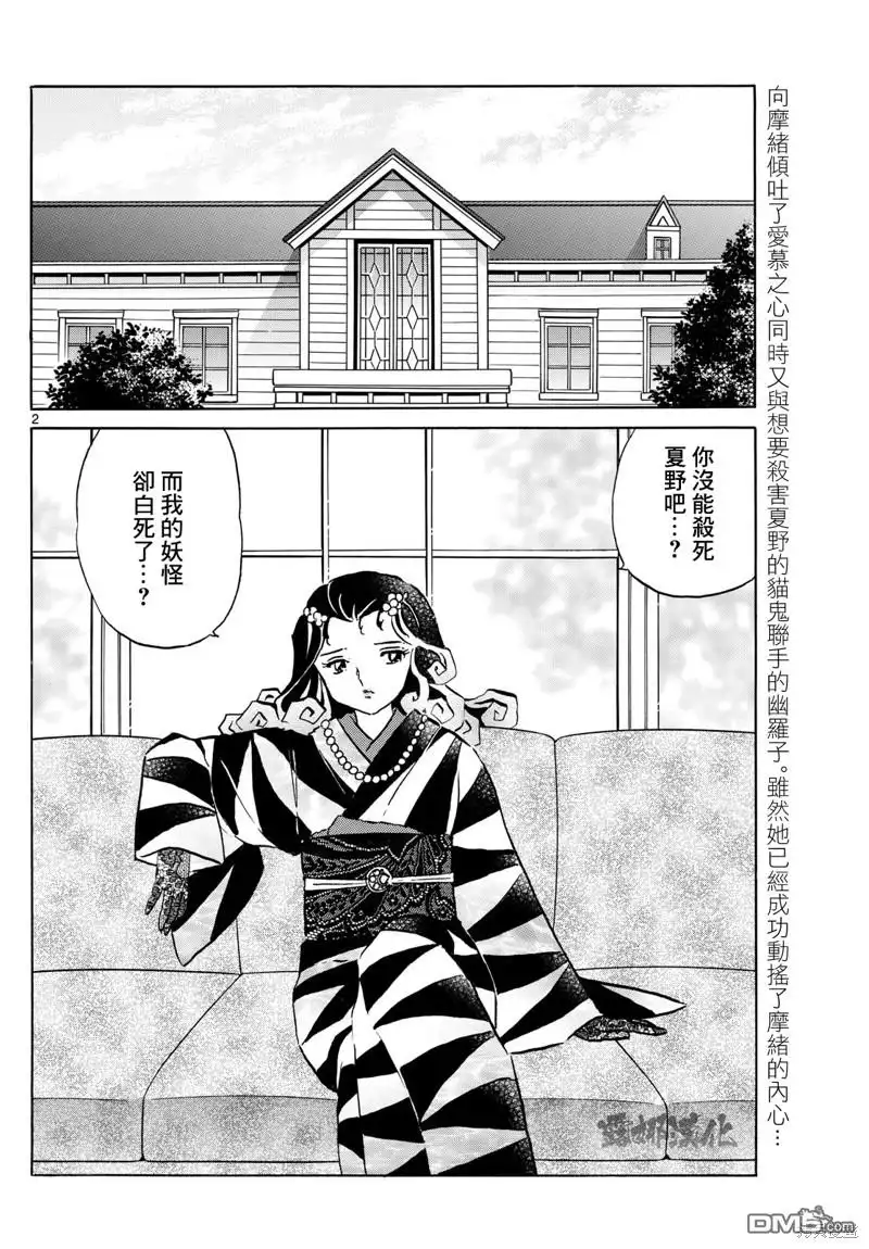 摩绪 第198话 第2页