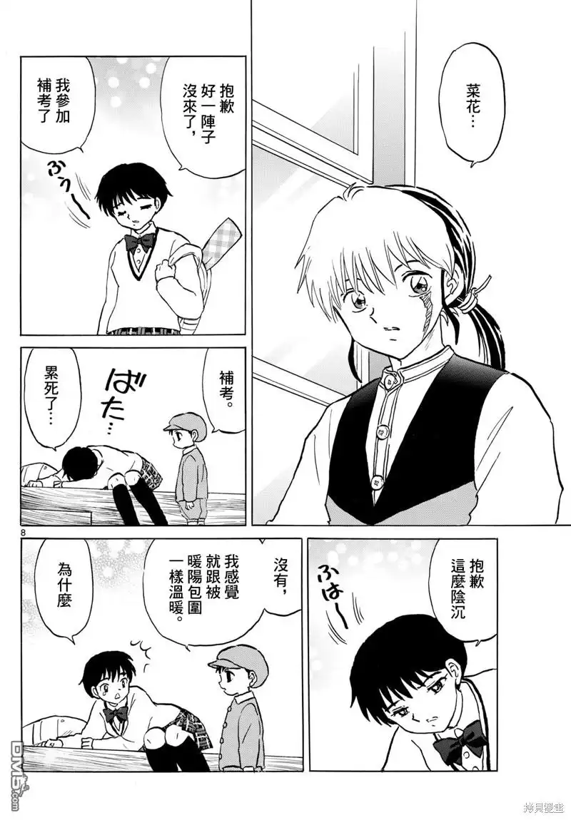 摩绪 第198话 第8页