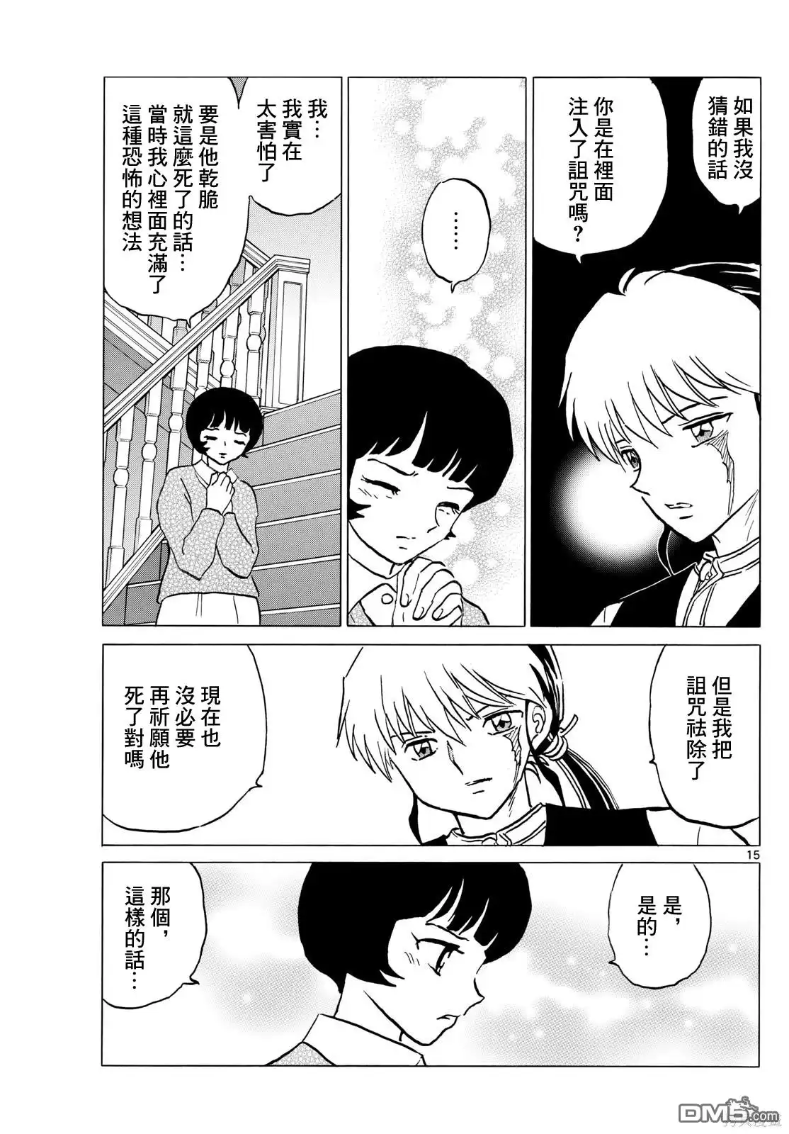 摩绪 第199话 第15页