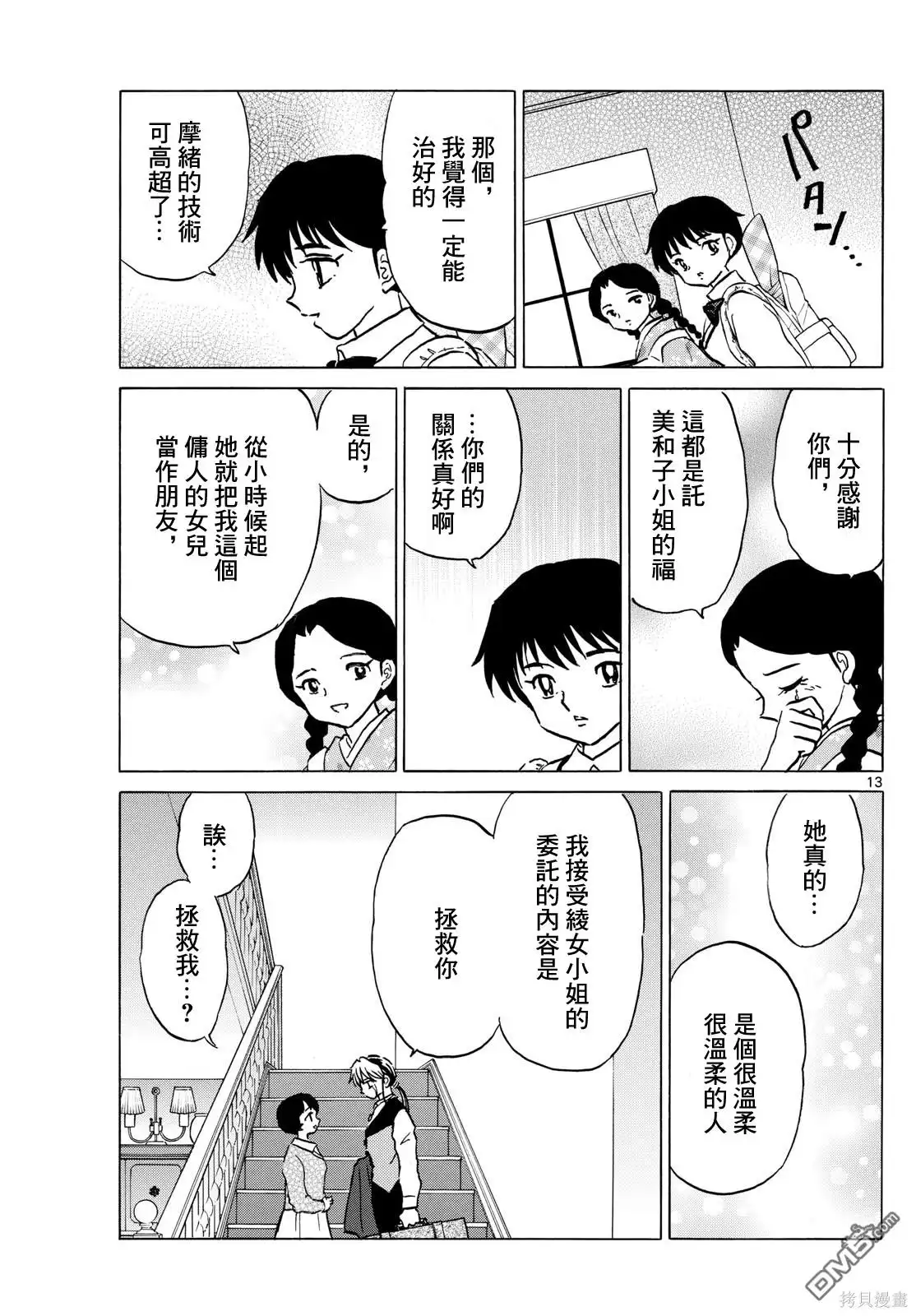 摩绪 第199话 第13页