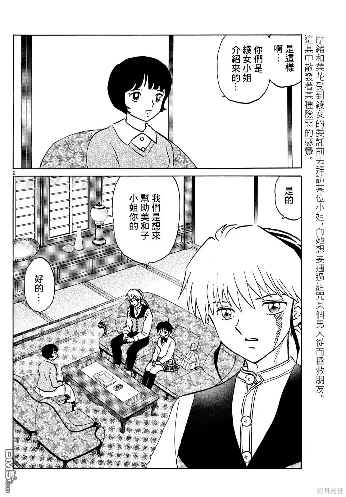 摩绪 第199话 第2页