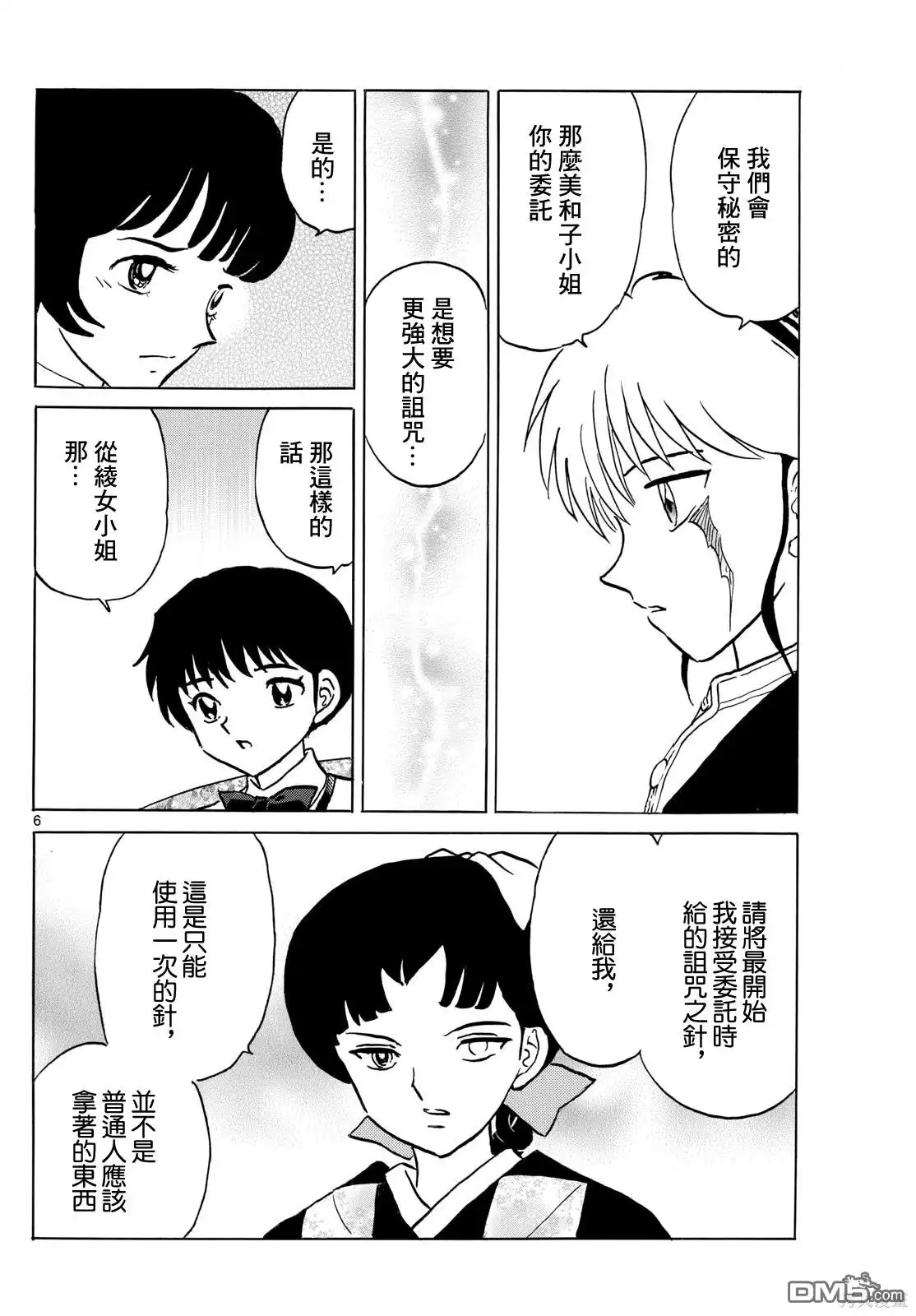 摩绪 第199话 第6页