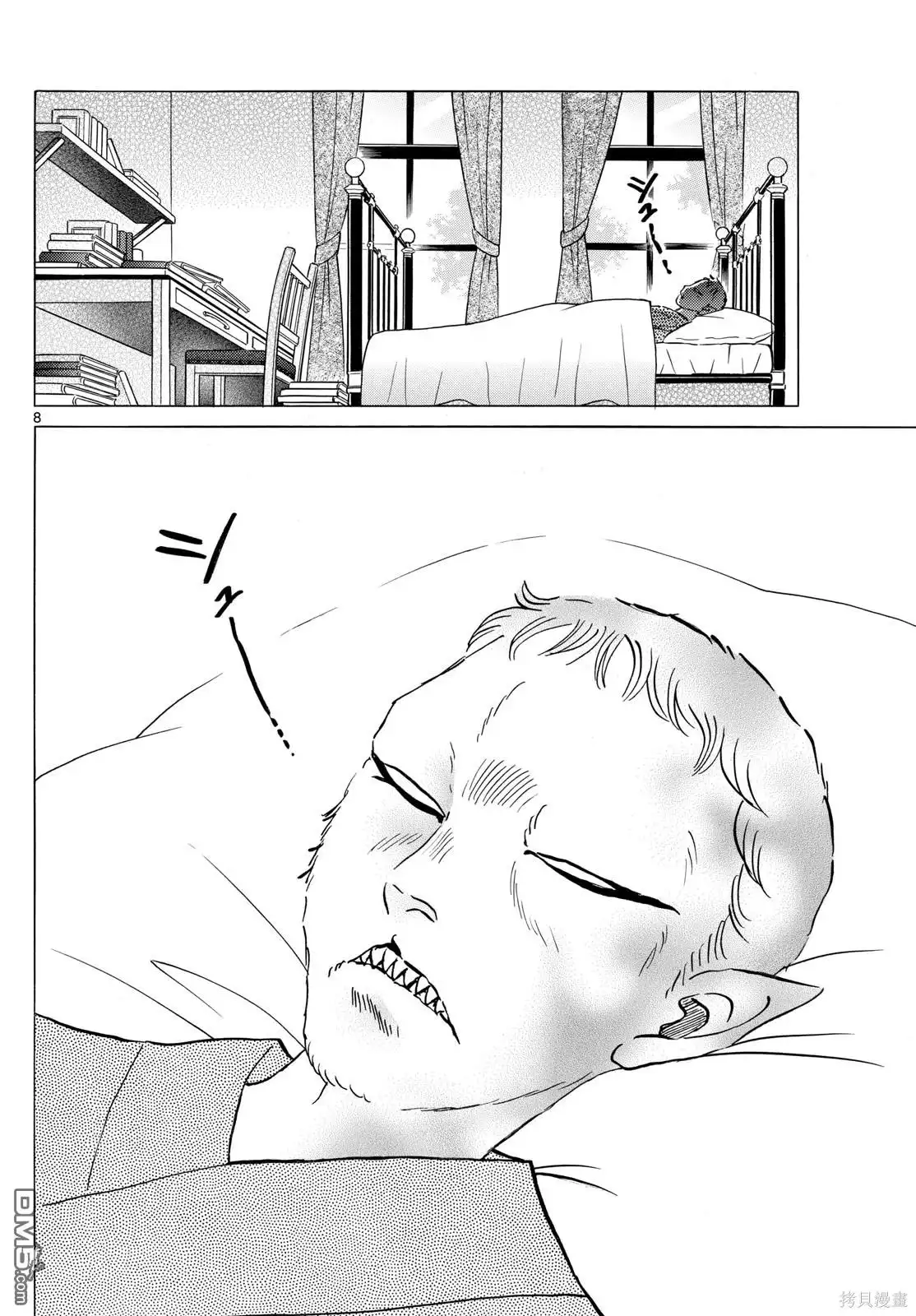 摩绪 第199话 第8页