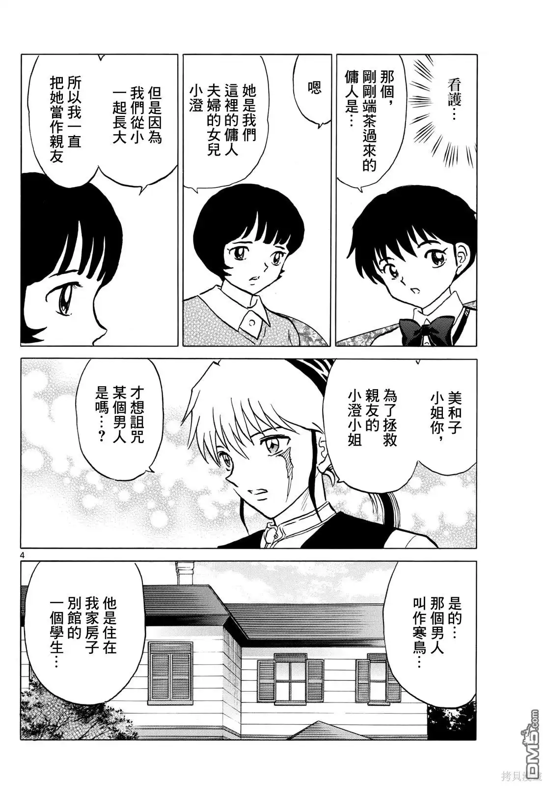 摩绪 第199话 第4页