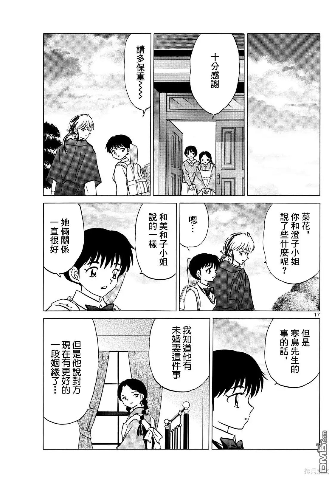 摩绪 第199话 第17页