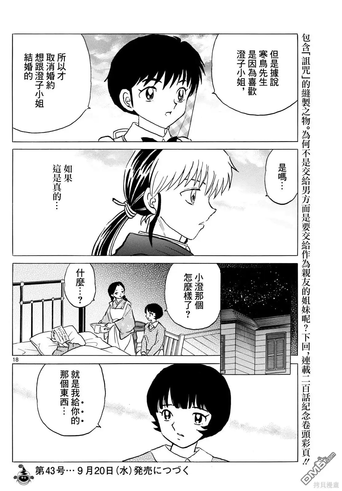 摩绪 第199话 第18页