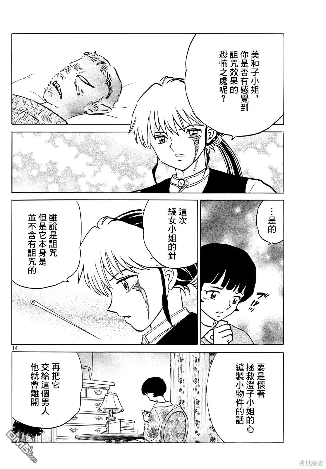 摩绪 第199话 第14页