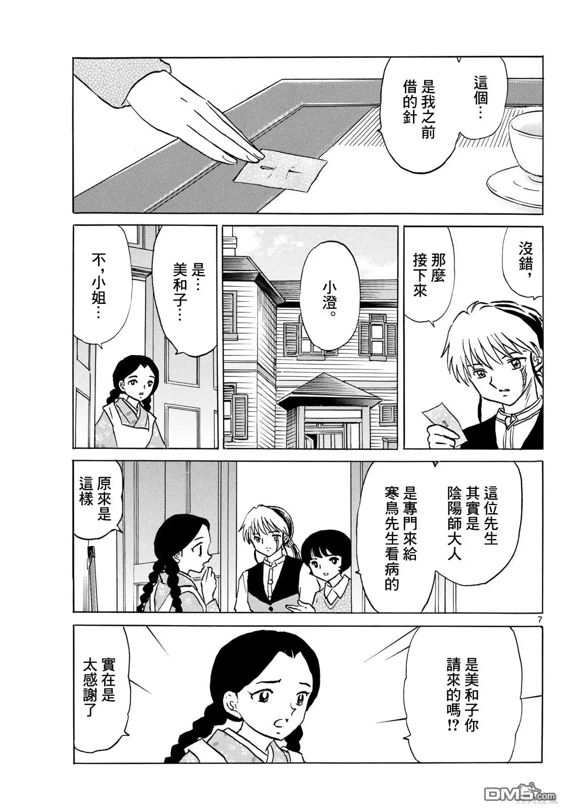 摩绪 第199话 第7页