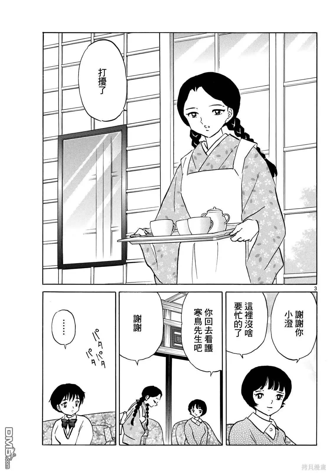 摩绪 第199话 第3页