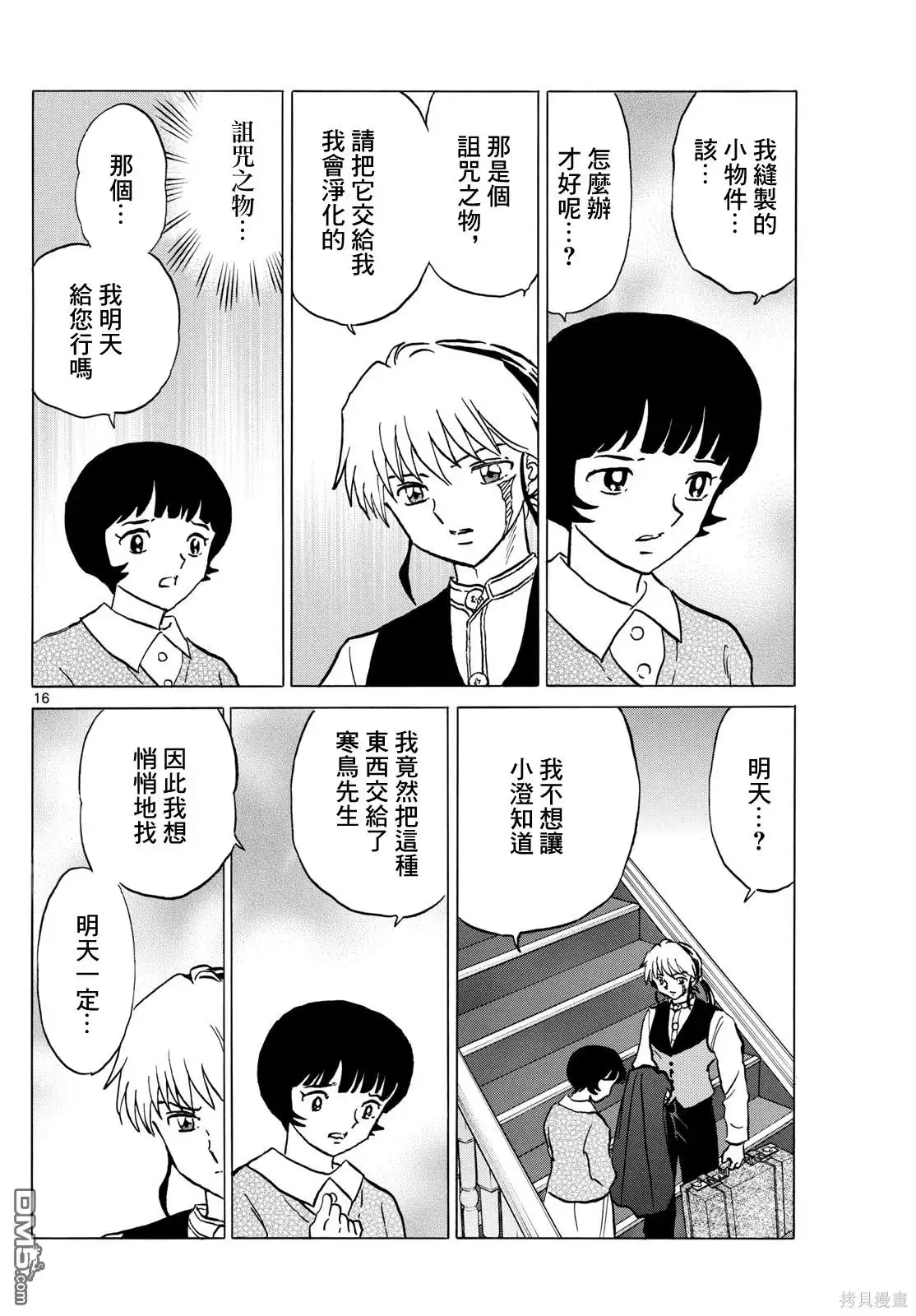 摩绪 第199话 第16页