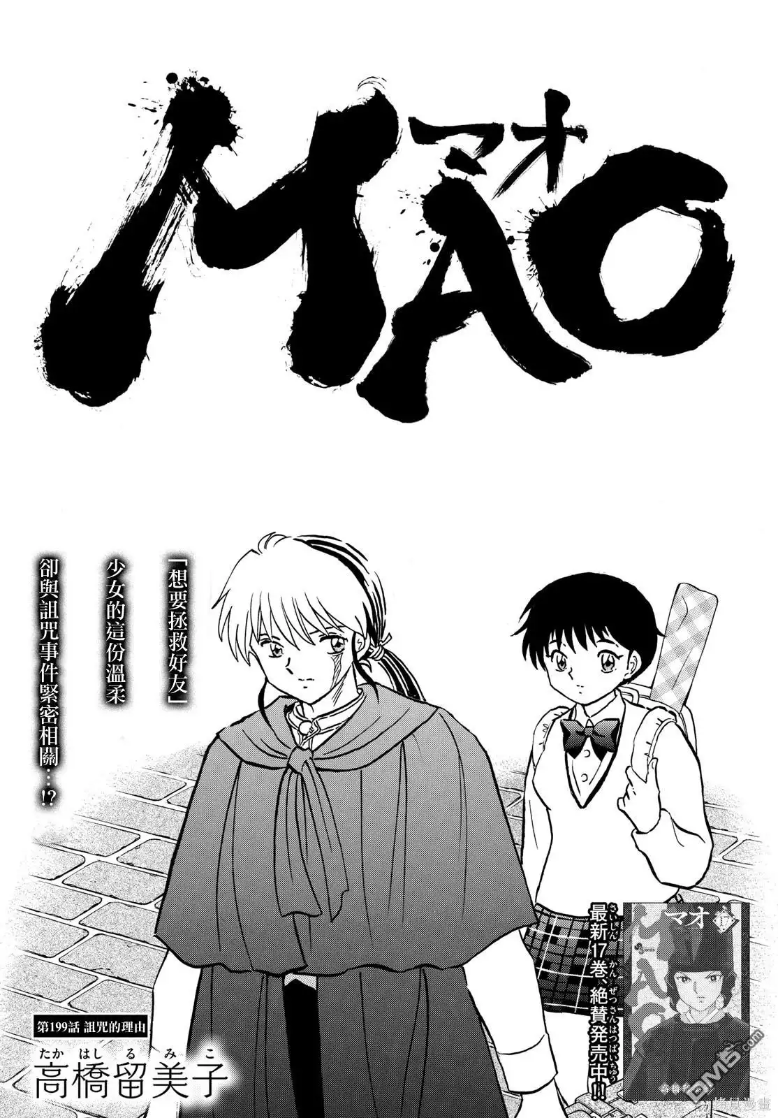 摩绪 第199话 第1页