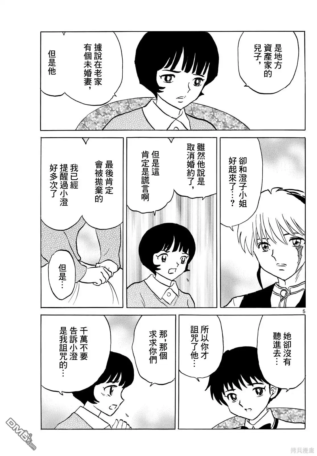摩绪 第199话 第5页