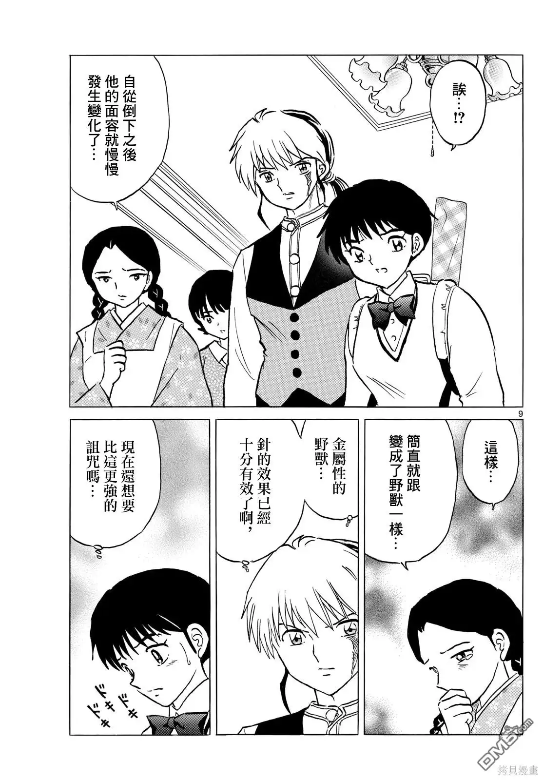 摩绪 第199话 第9页