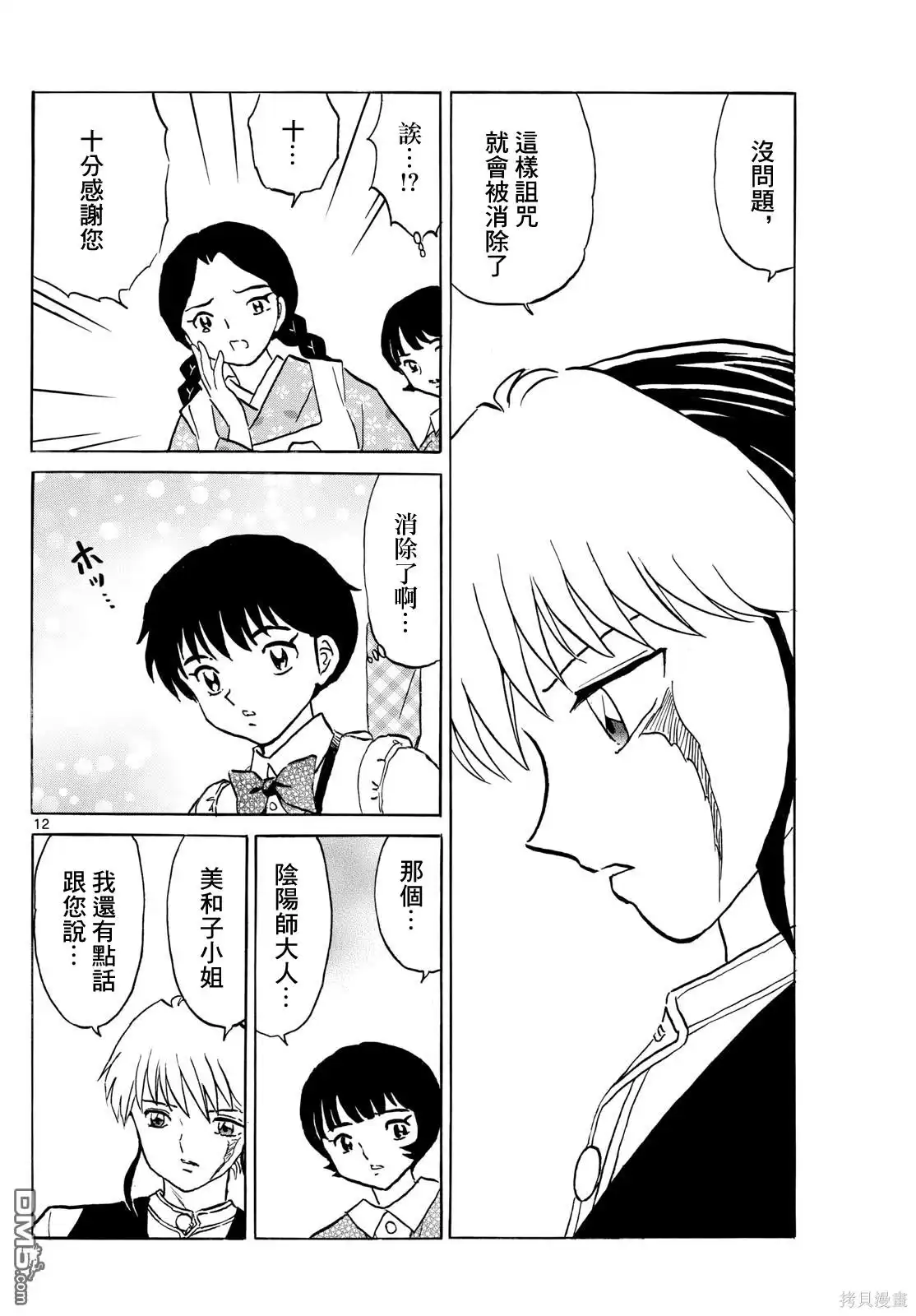 摩绪 第199话 第12页