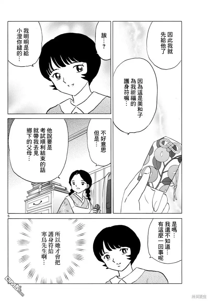 摩绪 第200话 第4页