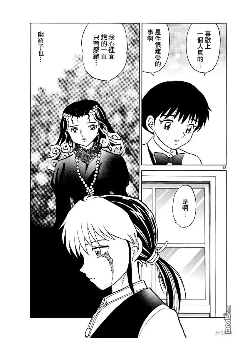 摩绪 第200话 第17页