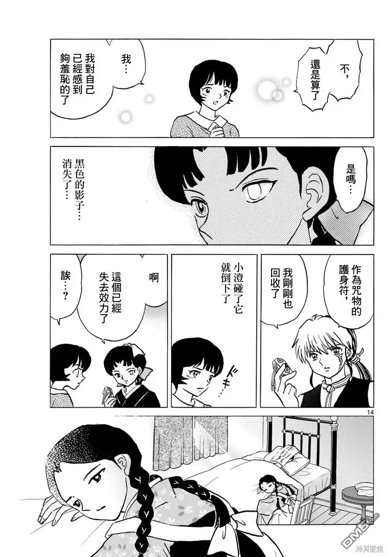 摩绪 第200话 第13页
