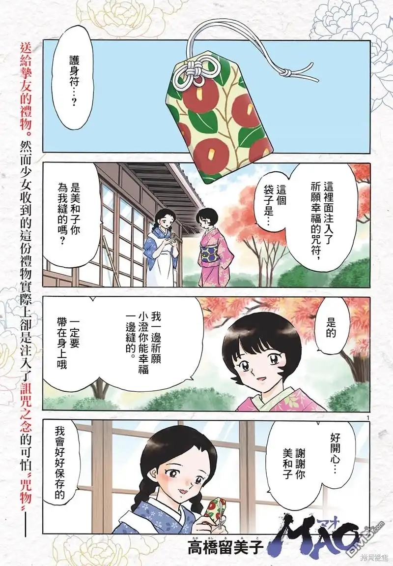 摩绪 第200话 第1页