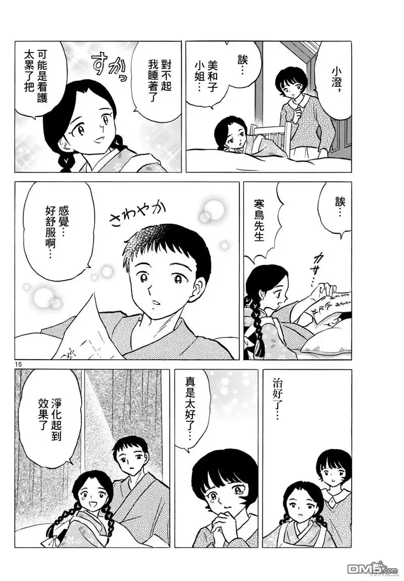 摩绪 第200话 第14页