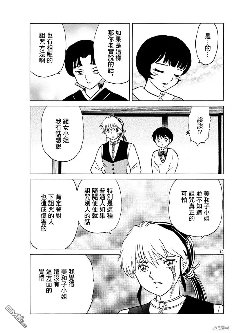 摩绪 第200话 第11页