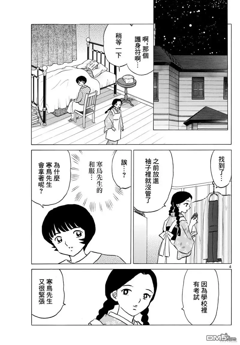 摩绪 第200话 第3页
