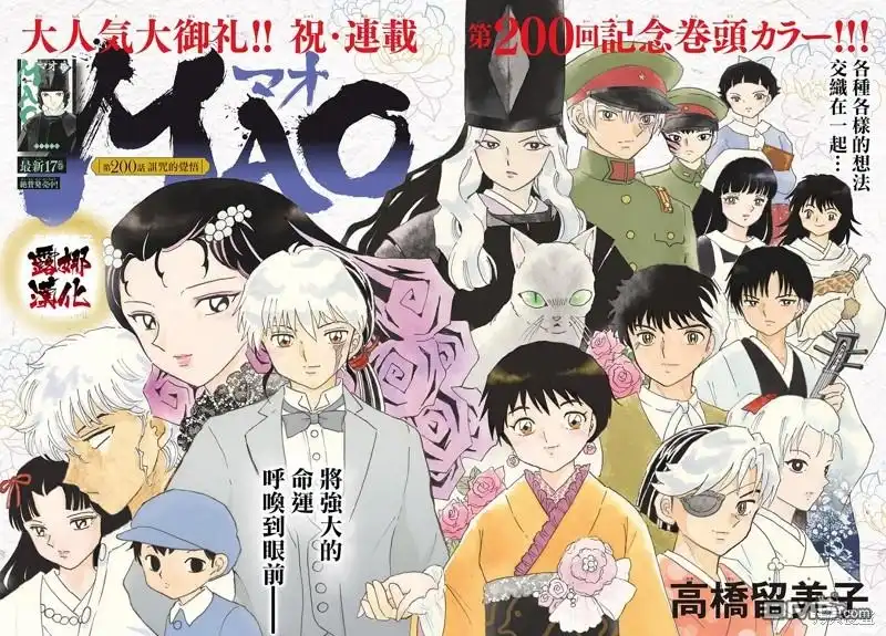 摩绪 第200话 第2页