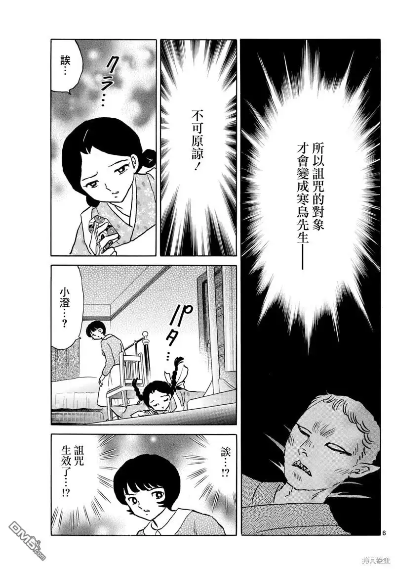 摩绪 第200话 第5页
