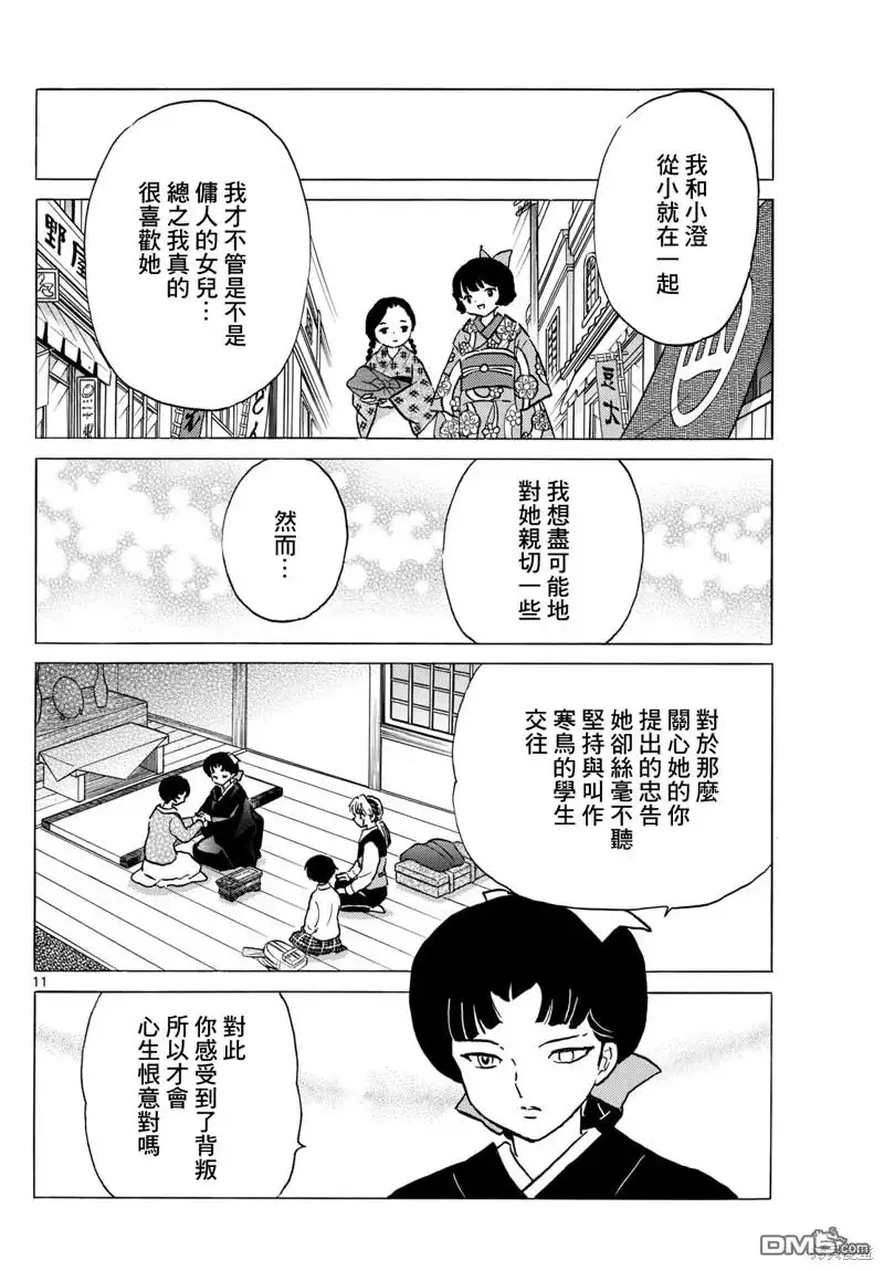 摩绪 第200话 第10页